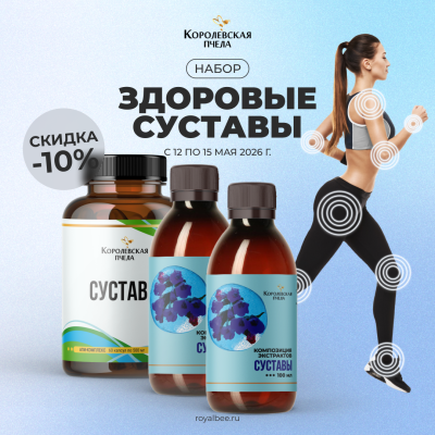 НАБОР "ЗДОРОВЫЕ СУСТАВЫ"